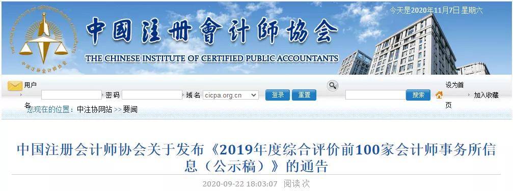 
这些地域 建议你不要去四大！各省市会计所排名汇总！|十大外围足球大平台(图4)